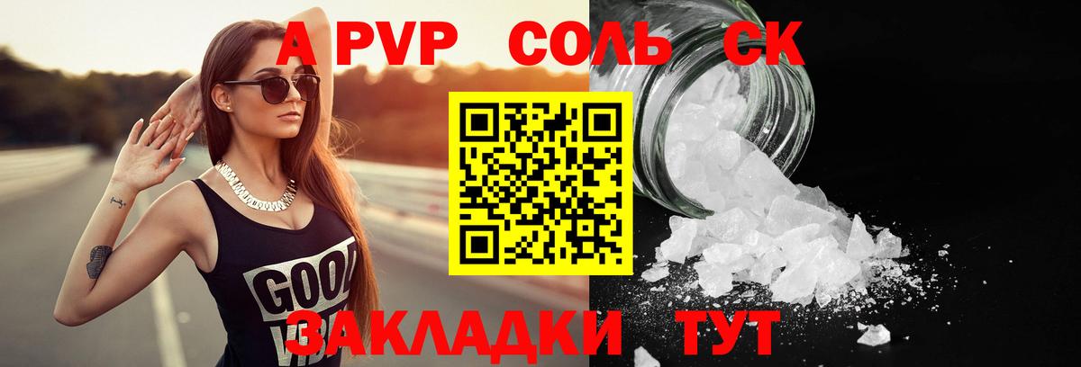 A-PVP крисы CK  Альфа ПВП крисы CK  Орёл  APVP мука  Альфа ПВП  Вход с VPN 