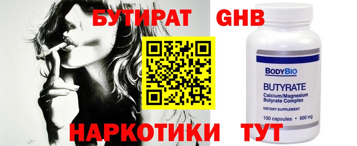 БУТИРАТ бутик Орёл
