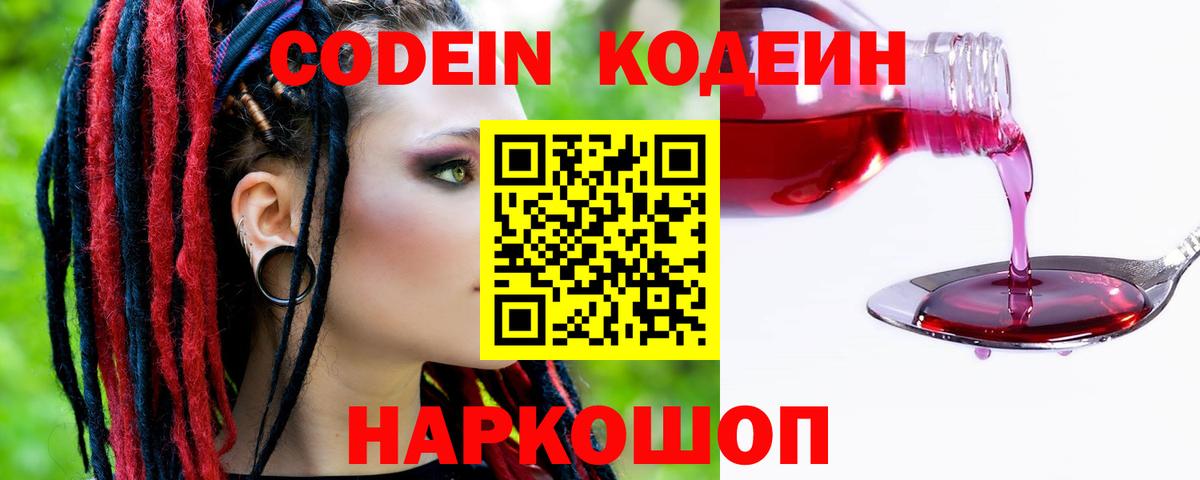 Codein Purple Drank  Кодеиновый сироп Lean напиток Lean (лин)  Вход с VPN  Орёл 