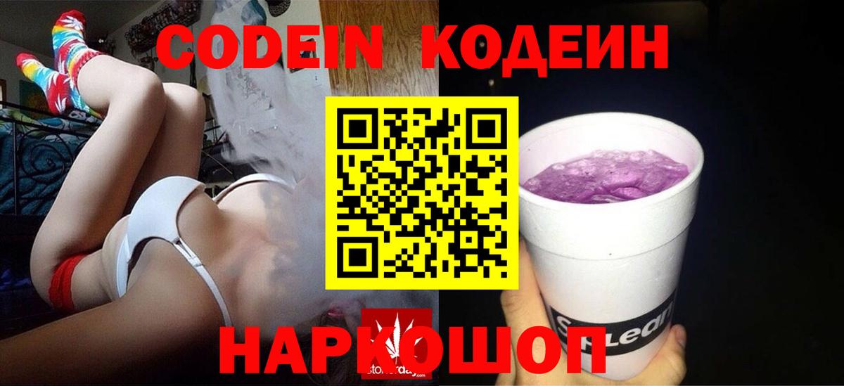 Codein напиток Lean (лин) Орёл