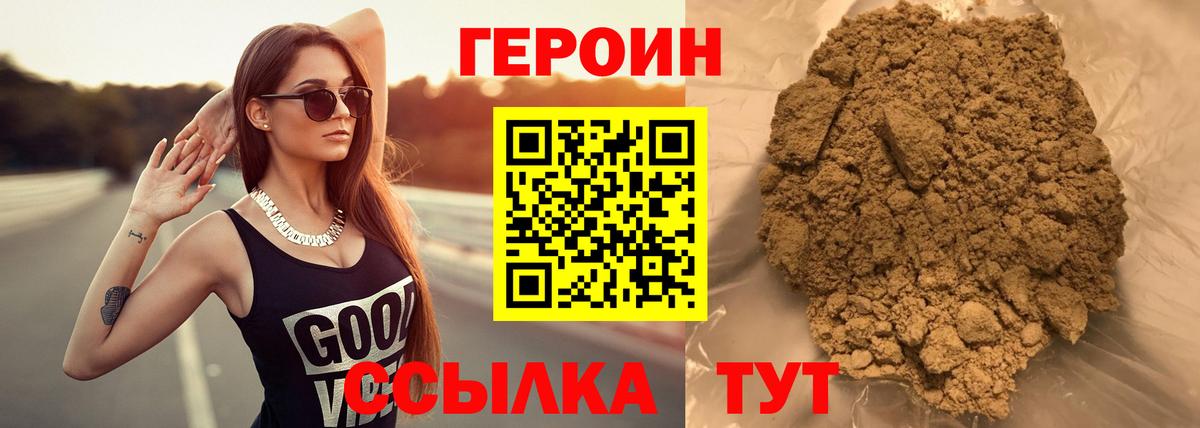 Героин белый Орёл